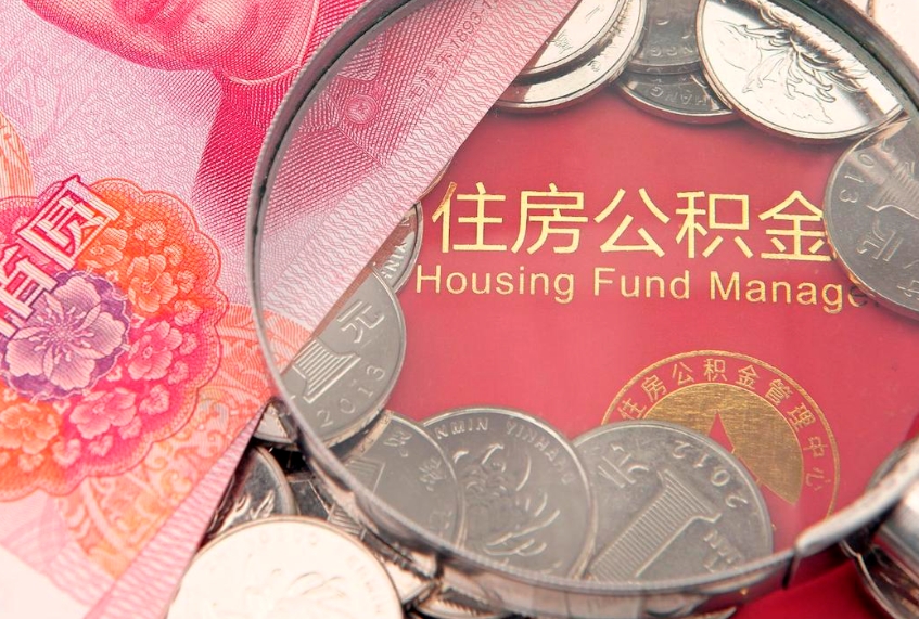 银川异地贷款住房公积金提取流程（异地贷款如何提取公积金）